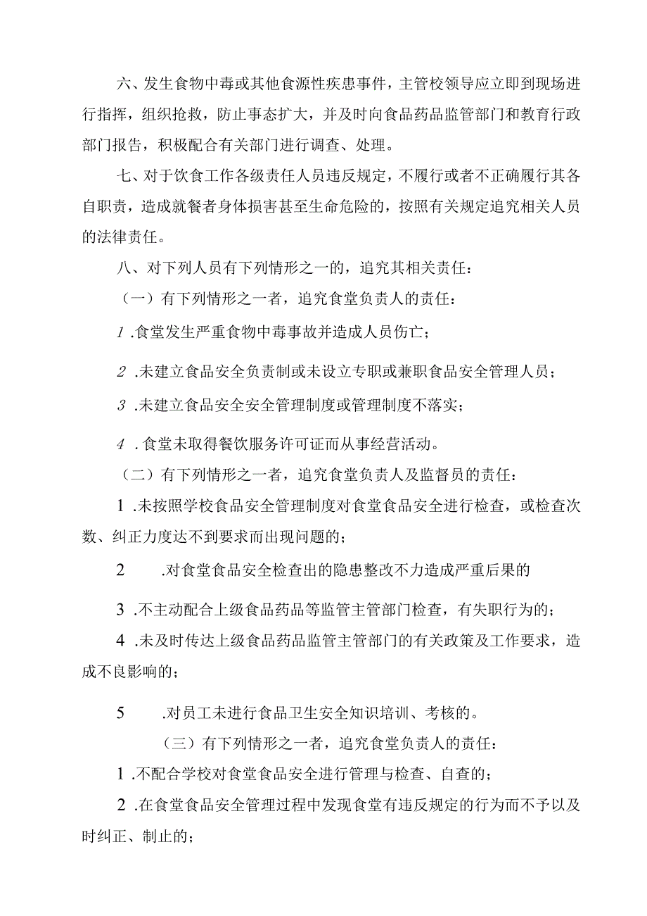 2023学校校园食品安全责任制度范文模板三篇.docx_第2页