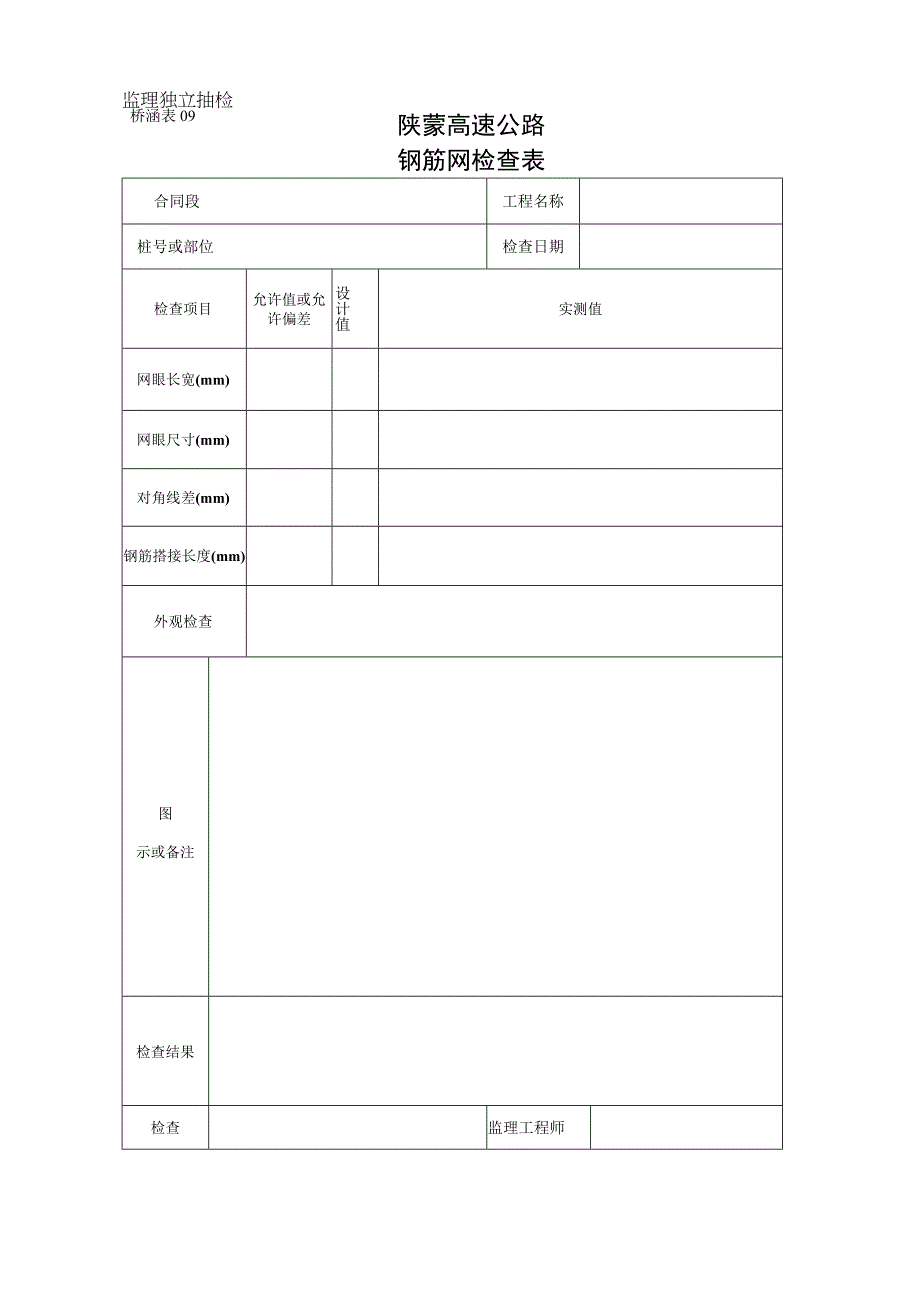 091工程文档范本.docx_第1页