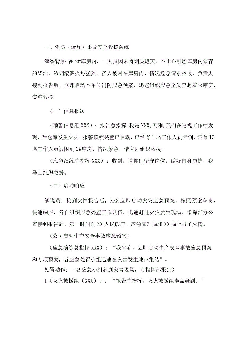 2023年安全生产月安全生产事故应急救援演练预案脚本.docx_第2页