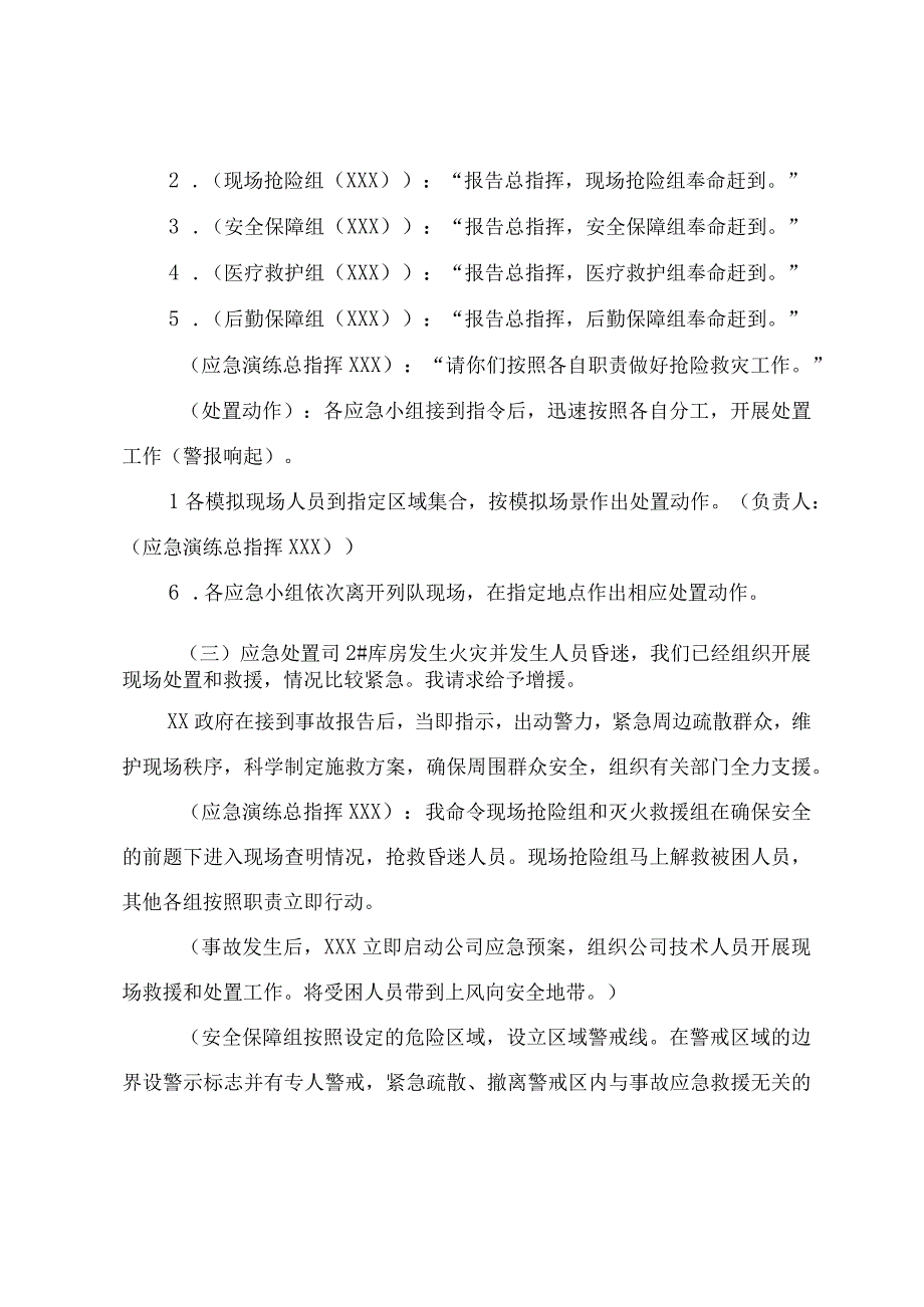 2023年安全生产月安全生产事故应急救援演练预案脚本.docx_第3页