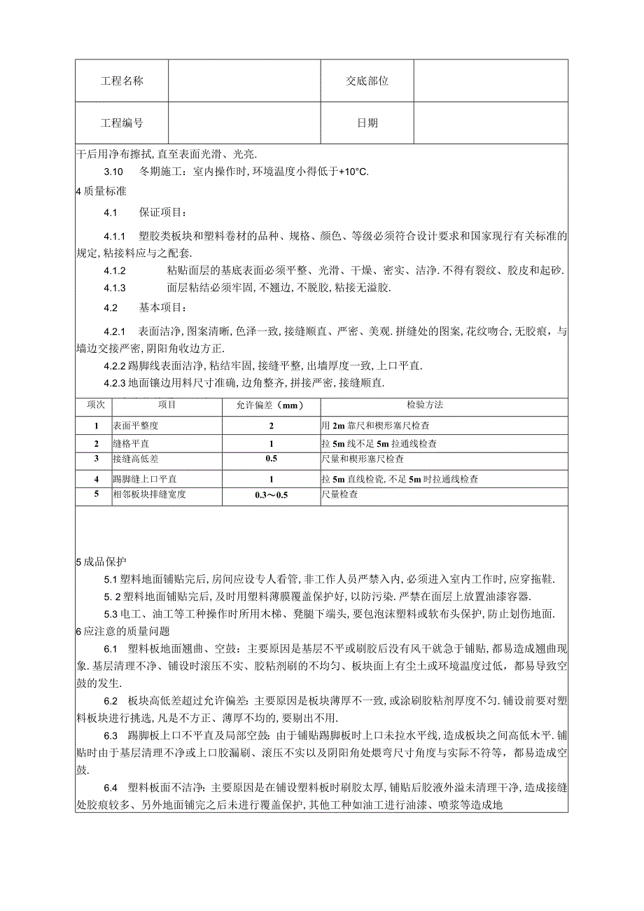 009塑料板地面施工工艺工程文档范本.docx_第3页