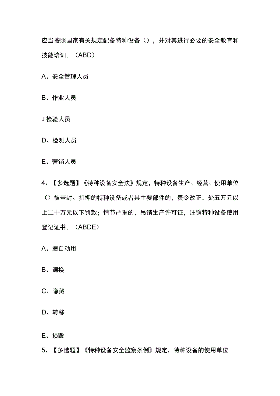 2023年北京R1快开门式压力容器操作考试内部摸底题库含答案.docx_第2页