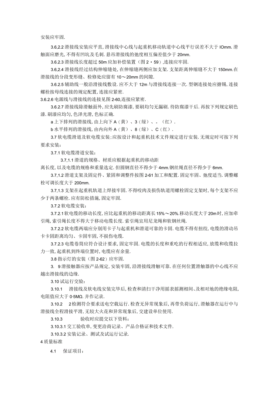 010滑接线及软电缆安装工艺工程文档范本1.docx_第3页