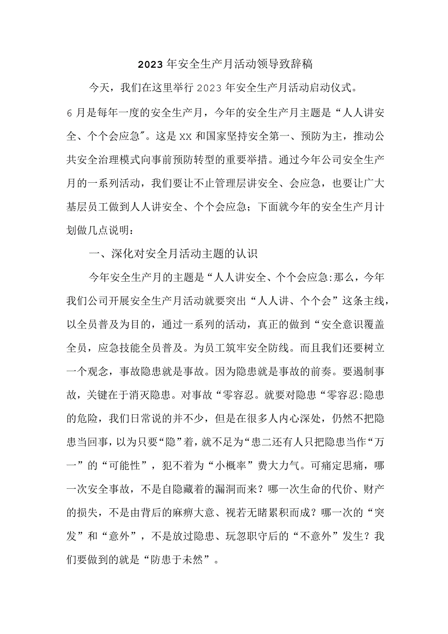 2023年市政工程项目安全生产月活动启动仪领导致辞 3份.docx_第1页