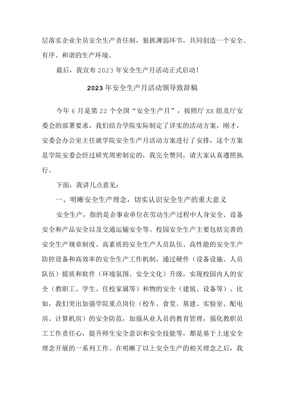 2023年市政工程项目安全生产月活动启动仪领导致辞 3份.docx_第3页