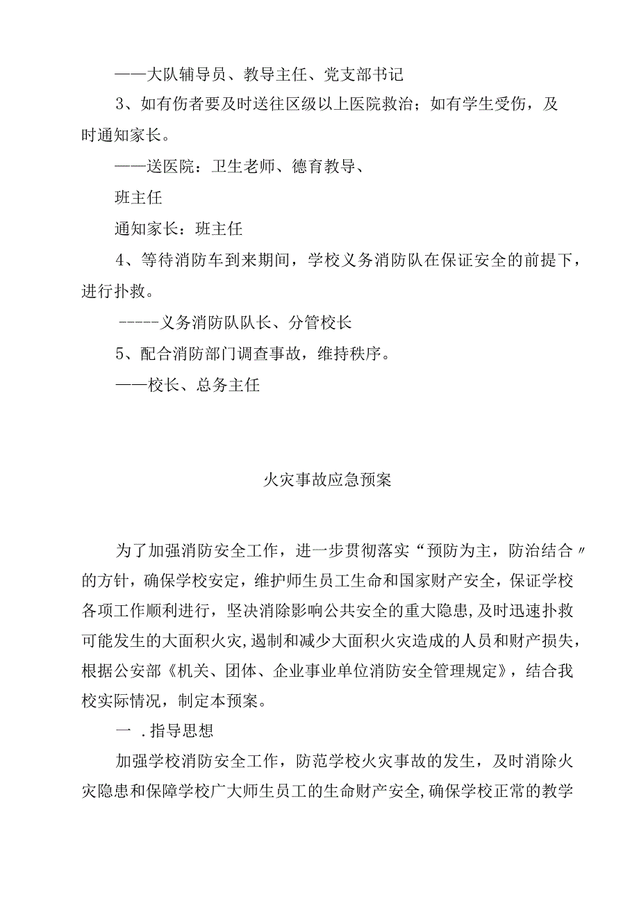 2023学校火灾事故应急处理预案范文参考三篇.docx_第2页