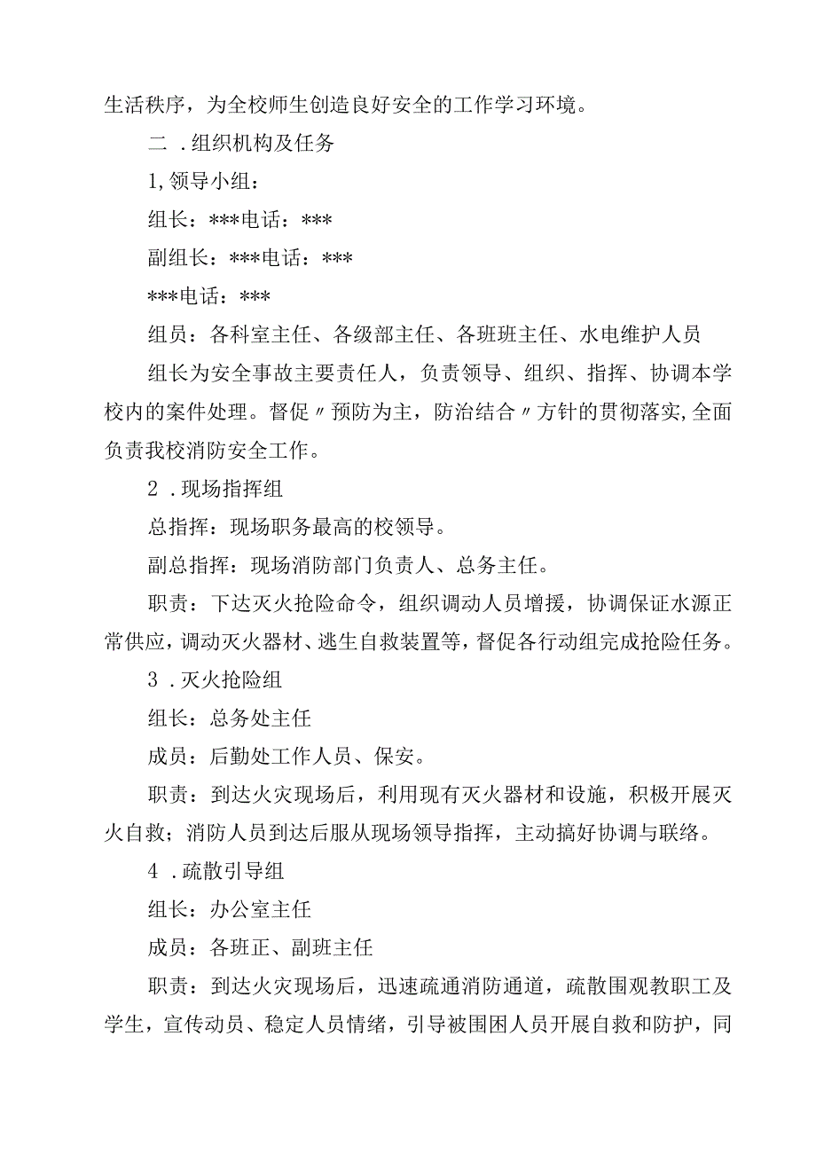 2023学校火灾事故应急处理预案范文参考三篇.docx_第3页