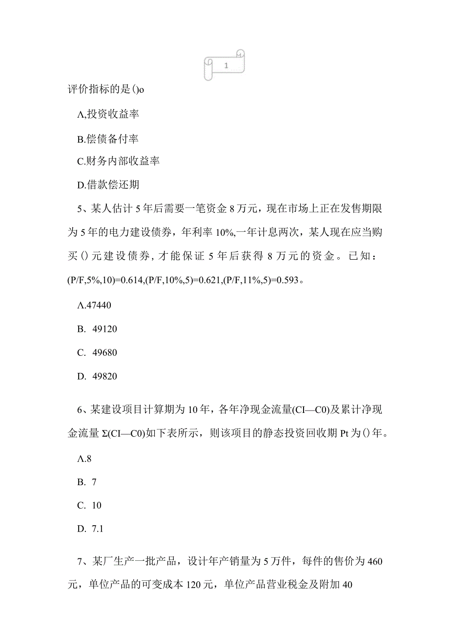 2023年一级建造师建设工程经济考试真题及答案15.docx_第2页