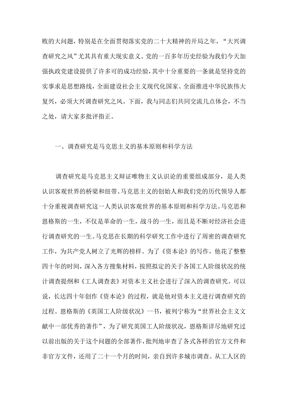 2023年主题教育大兴调查研究专题党课讲稿与工作会议主题教育读书班上的讲话稿党课讲稿共五篇.docx_第2页