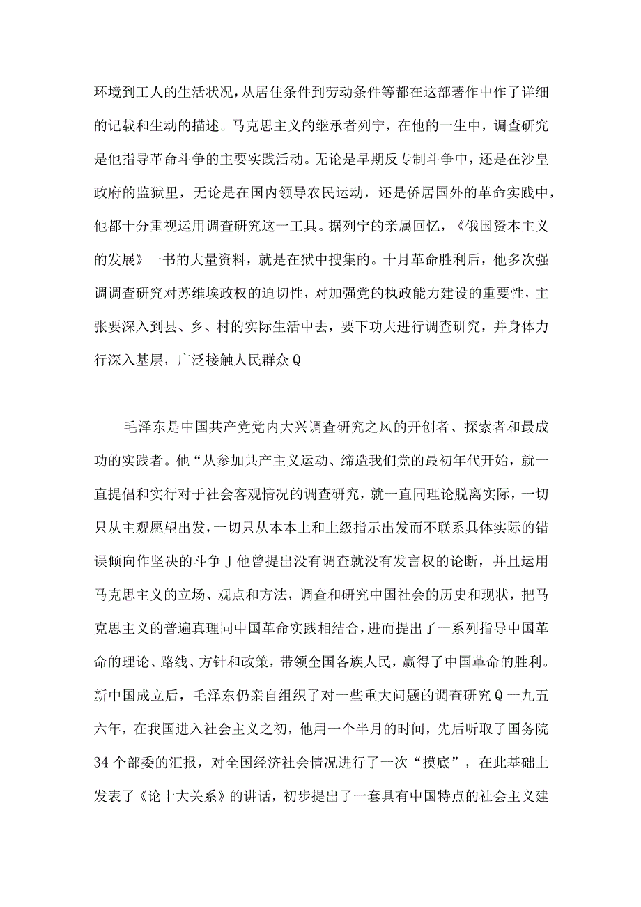 2023年主题教育大兴调查研究专题党课讲稿与工作会议主题教育读书班上的讲话稿党课讲稿共五篇.docx_第3页