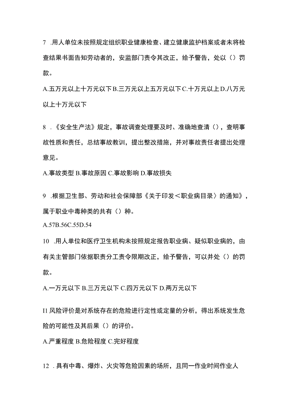 2023全国安全生产月知识培训测试及答案.docx_第2页