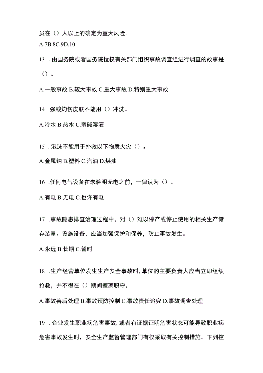 2023全国安全生产月知识培训测试及答案.docx_第3页