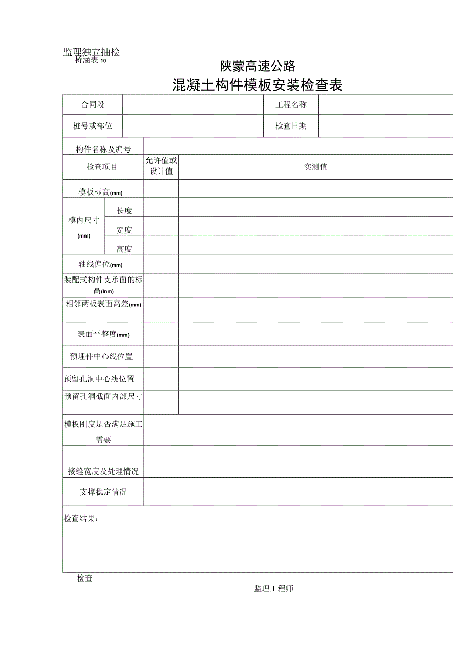 101工程文档范本.docx_第1页