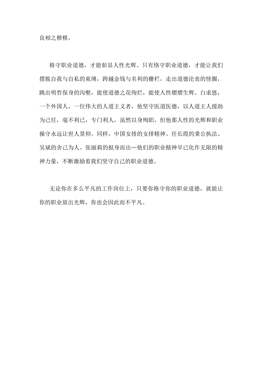 2023年国开电大《思想道德和法治》大作业论述题：请理论联系实际分析怎样正确认识格守职业道德？附答案.docx_第3页