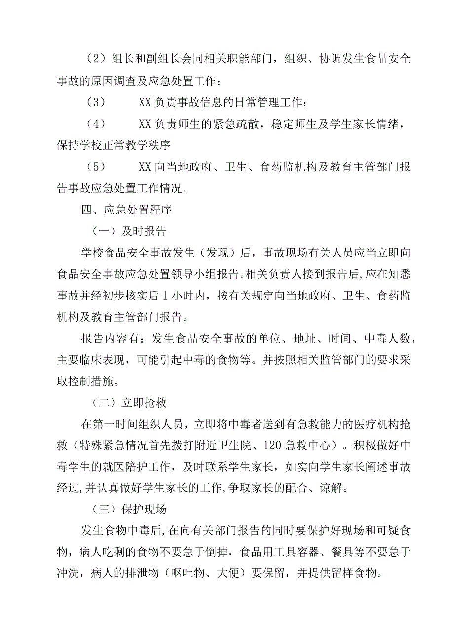 2023中学食品安全应急处理预案范文3篇.docx_第2页