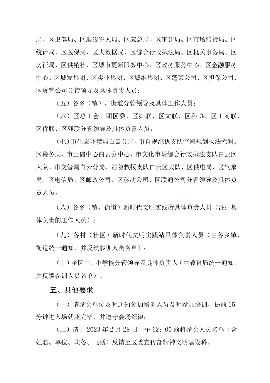 2023年全国文明城市巩固提升暨全省文明在行动·满意在贵州 活动创建培训会通 范本.docx_第2页