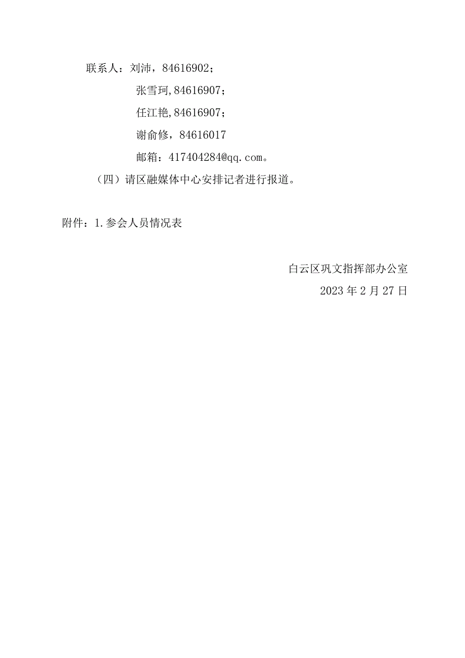 2023年全国文明城市巩固提升暨全省文明在行动·满意在贵州 活动创建培训会通 范本.docx_第3页