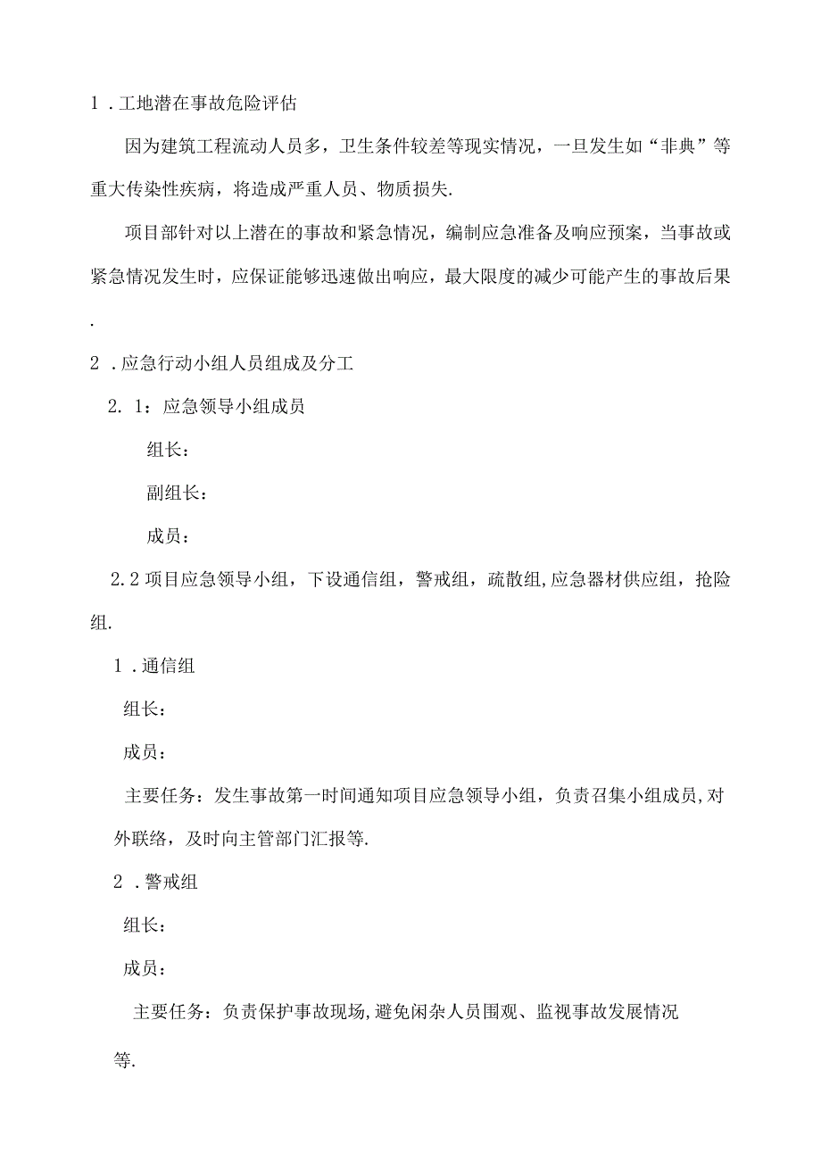 09重大疾病应急预案1工程文档范本.docx_第2页