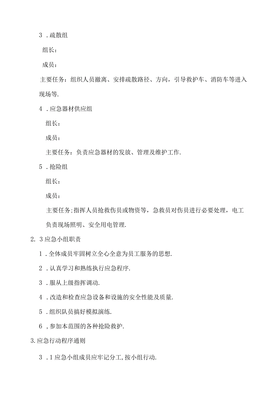 09重大疾病应急预案1工程文档范本.docx_第3页