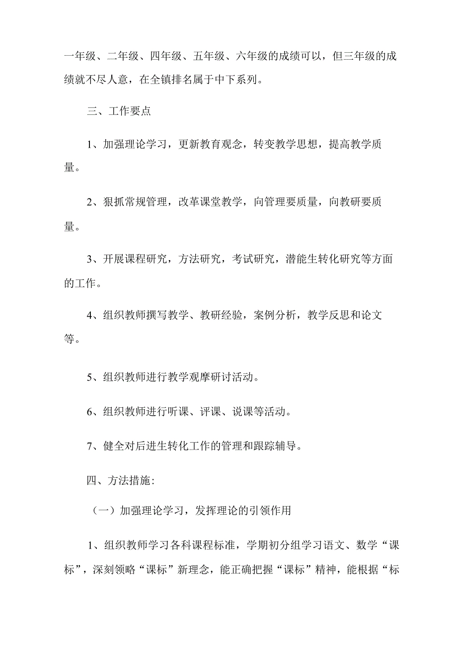 2023年学校的教研工作计划9篇.docx_第2页