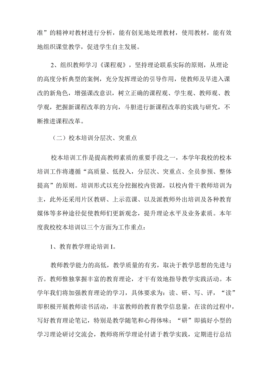 2023年学校的教研工作计划9篇.docx_第3页