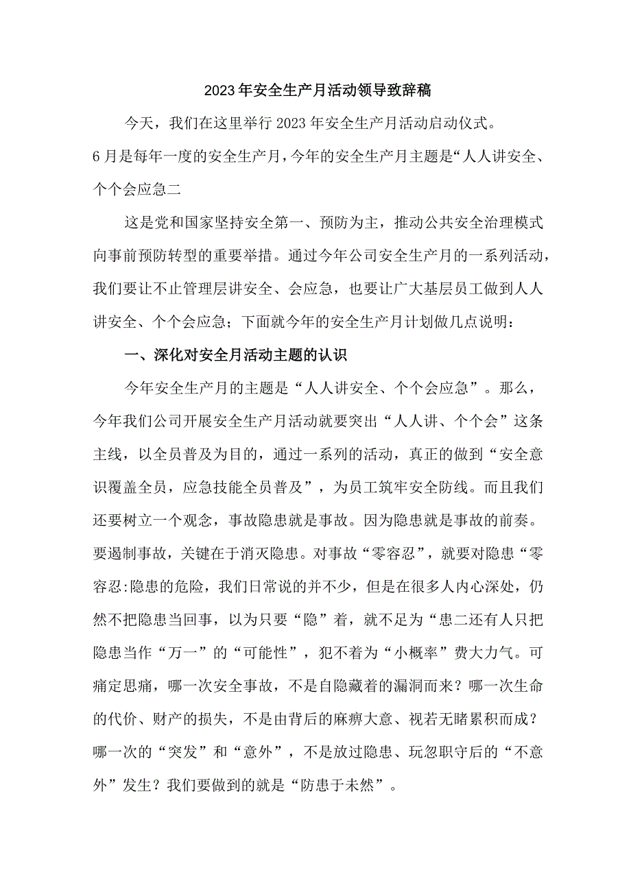 2023年应急管理局安全生产月活动启动仪领导致辞 精编3份.docx_第1页