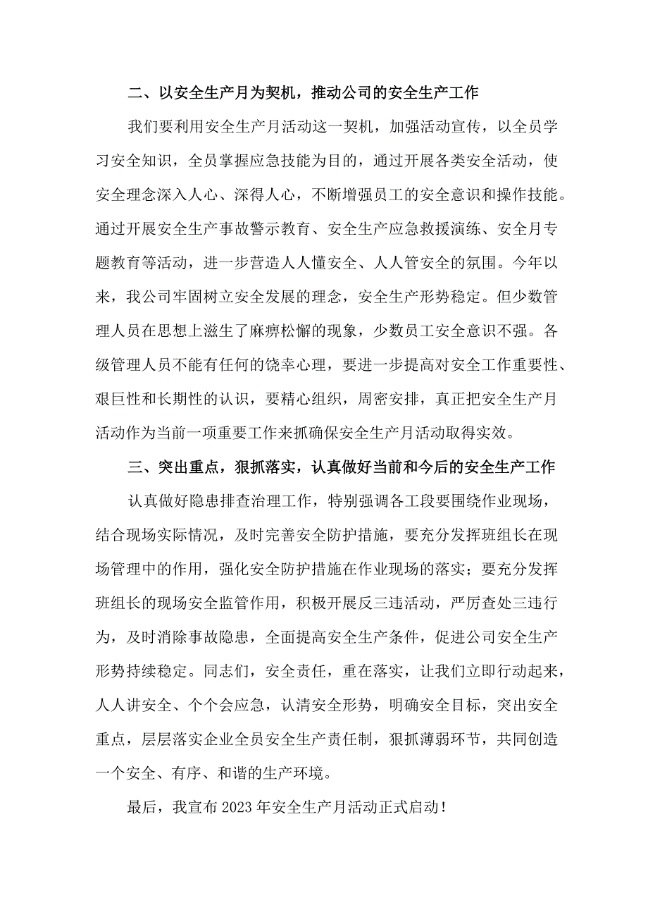 2023年应急管理局安全生产月活动启动仪领导致辞 精编3份.docx_第2页