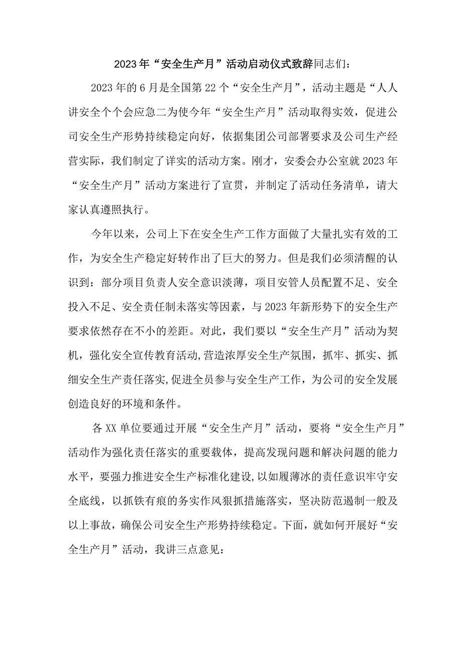 2023年应急管理局安全生产月活动启动仪领导致辞 精编3份.docx_第3页