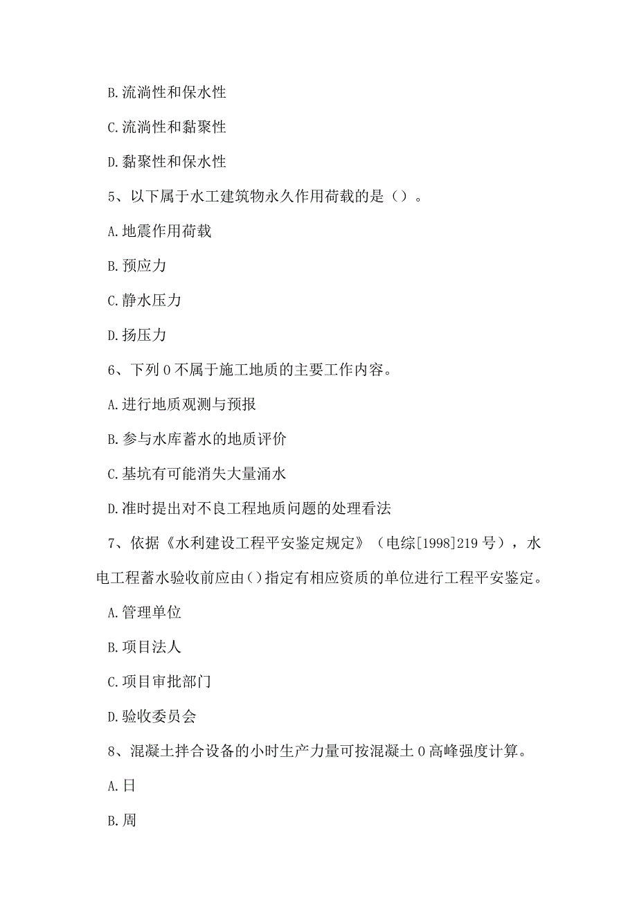 2023年一级建造师水利水电工程强化练习1.docx_第2页