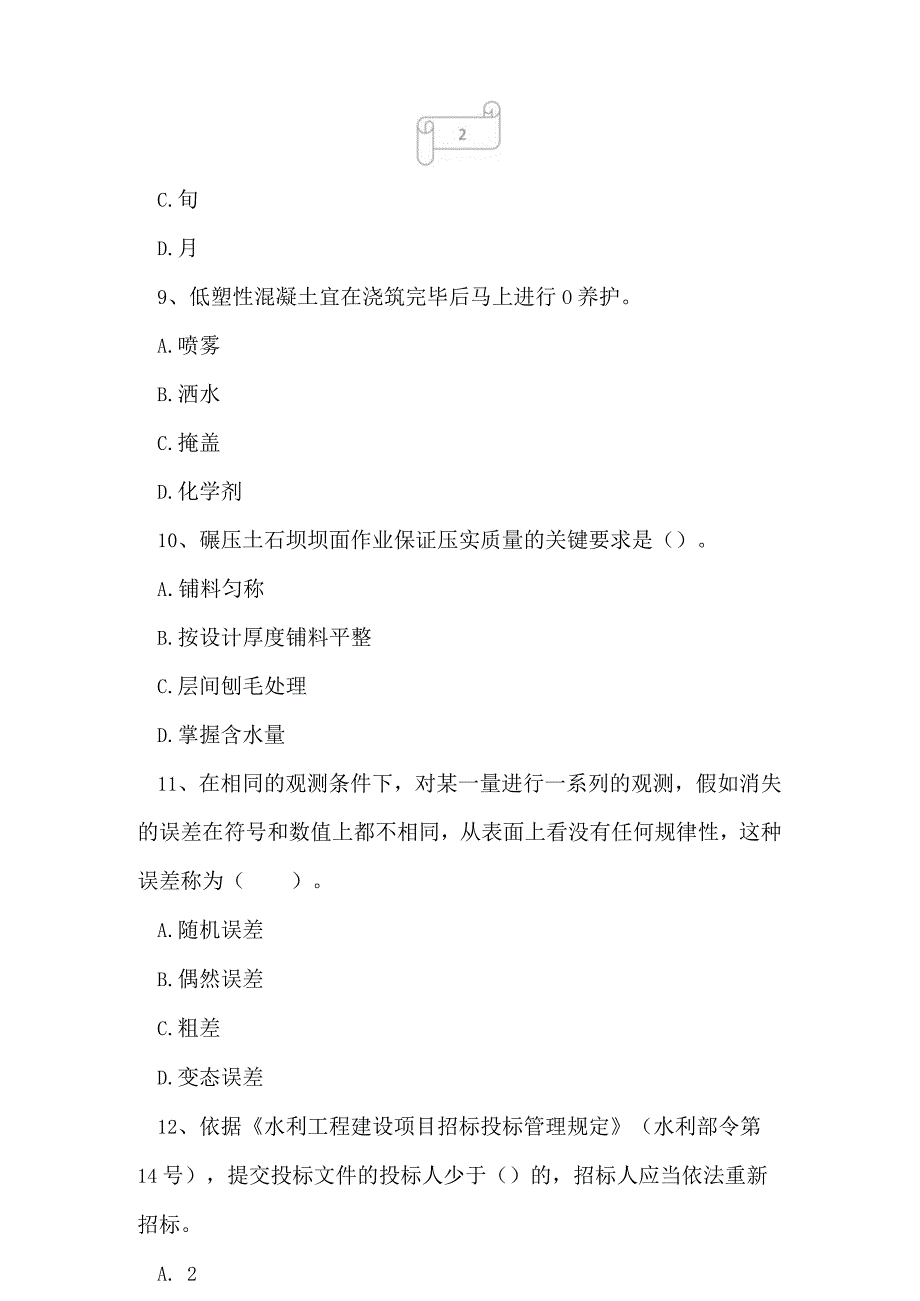 2023年一级建造师水利水电工程强化练习1.docx_第3页