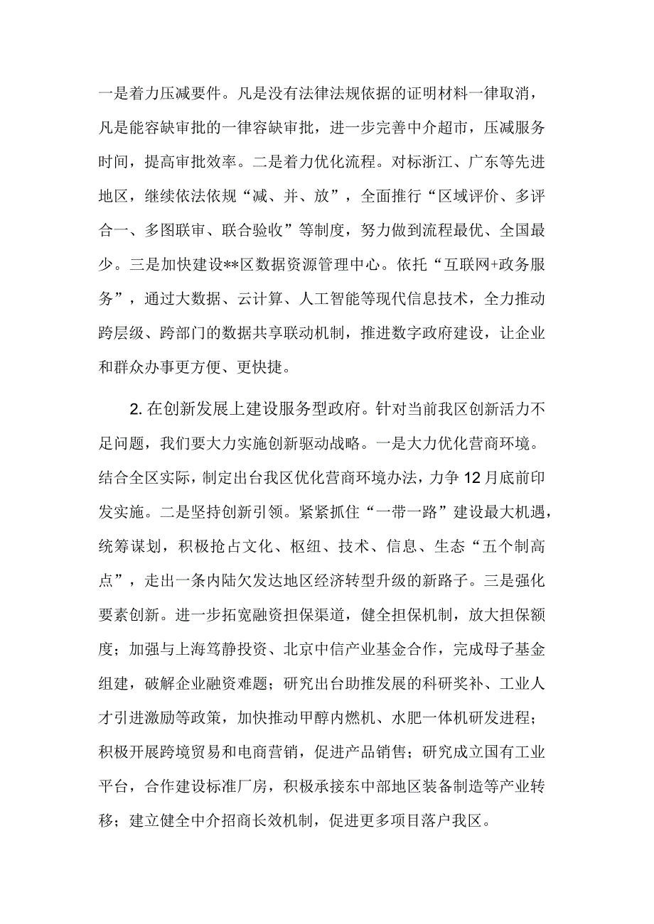 2023年学习交流发言单篇参考范文.docx_第2页