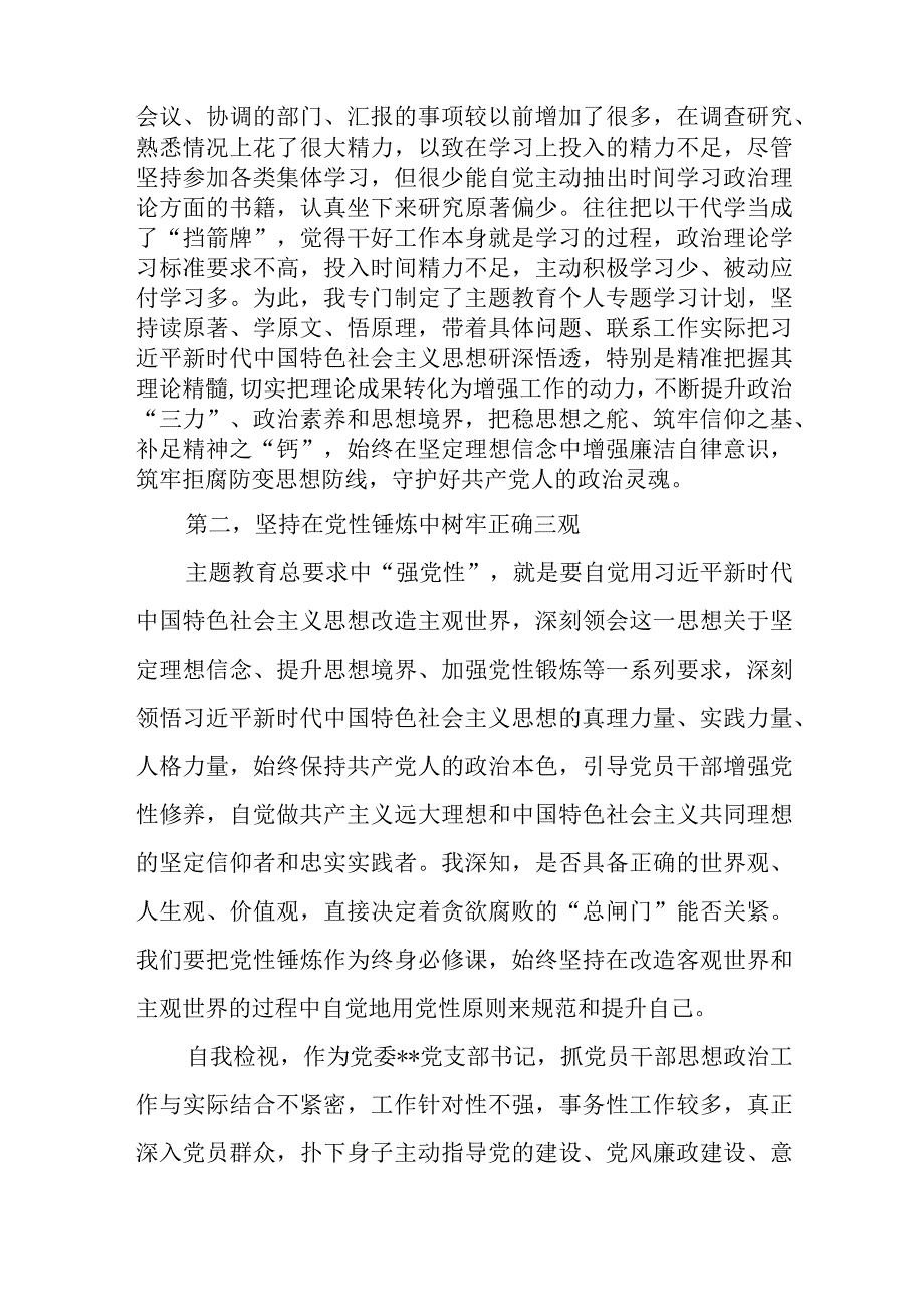 2023党委党组党支部书记学思想强党性重实践建新功主题教育研讨交流发言材料6篇.docx_第3页