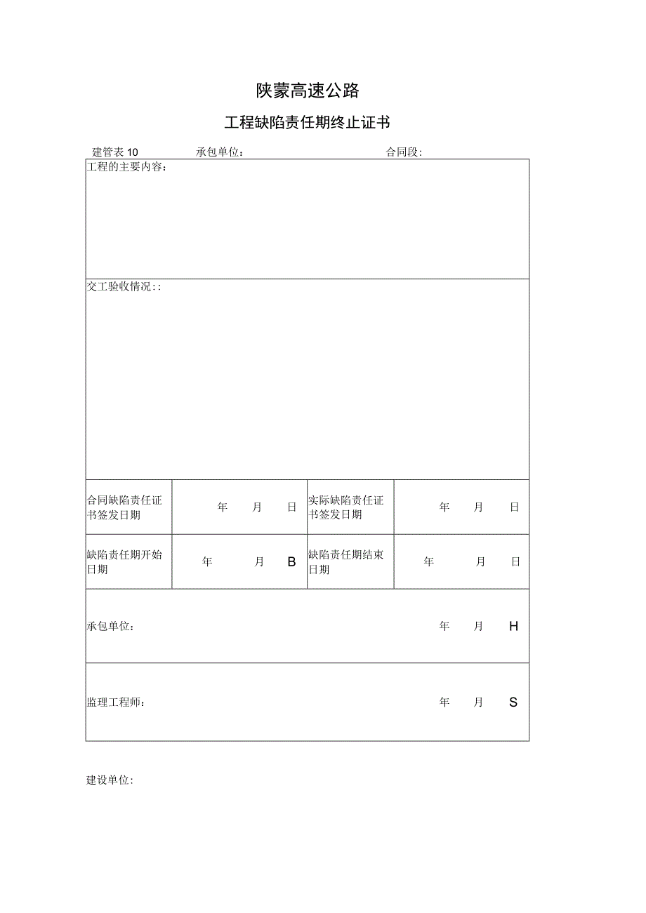 104工程文档范本.docx_第1页