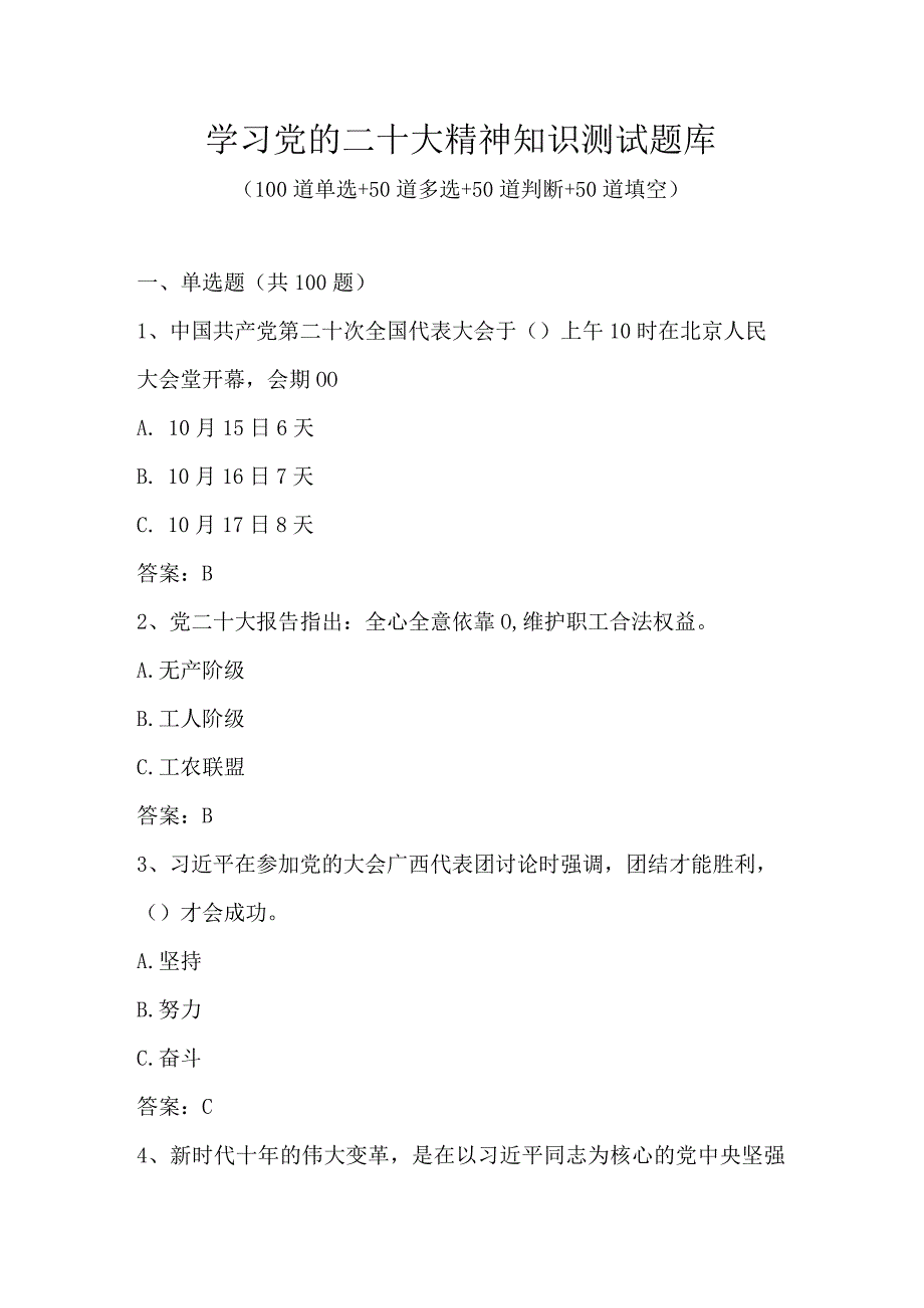 2023年学习党的二十大精神知识竞赛测试题库及答案.docx_第1页