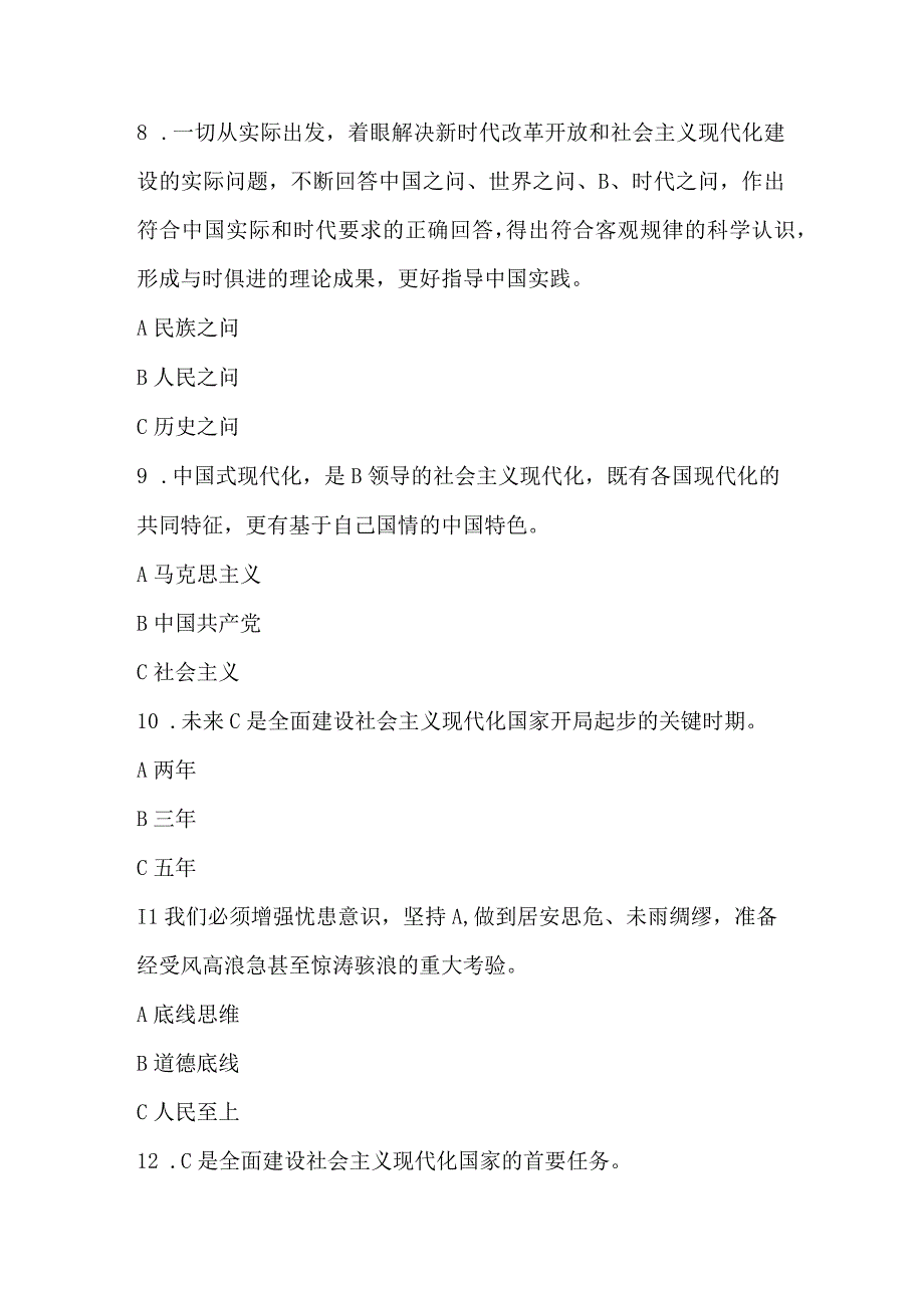 2023年学习党的二十大精神知识竞赛测试题库及答案.docx_第3页