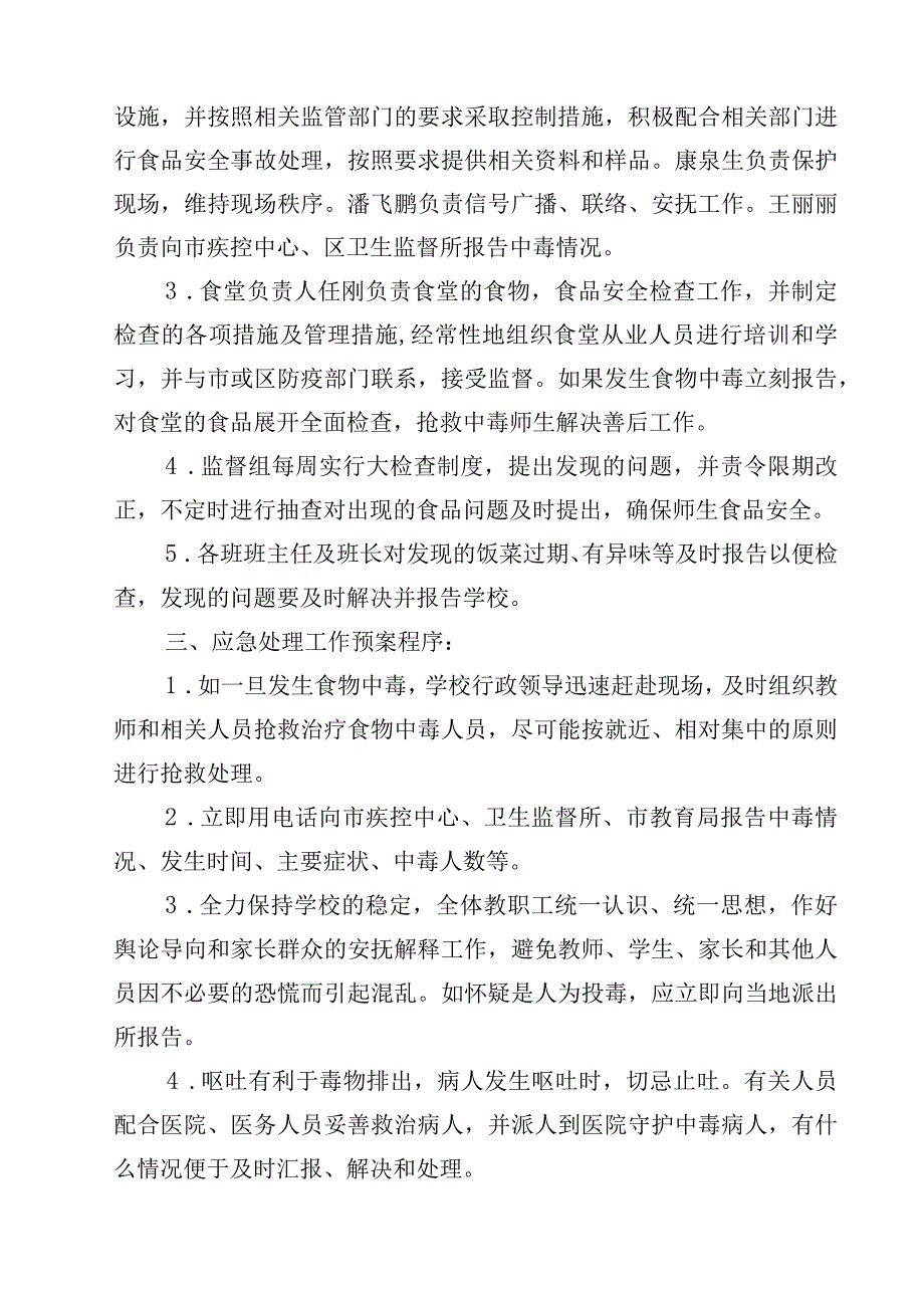 2023学校食品安全事故应急处置预案范文3篇.docx_第2页