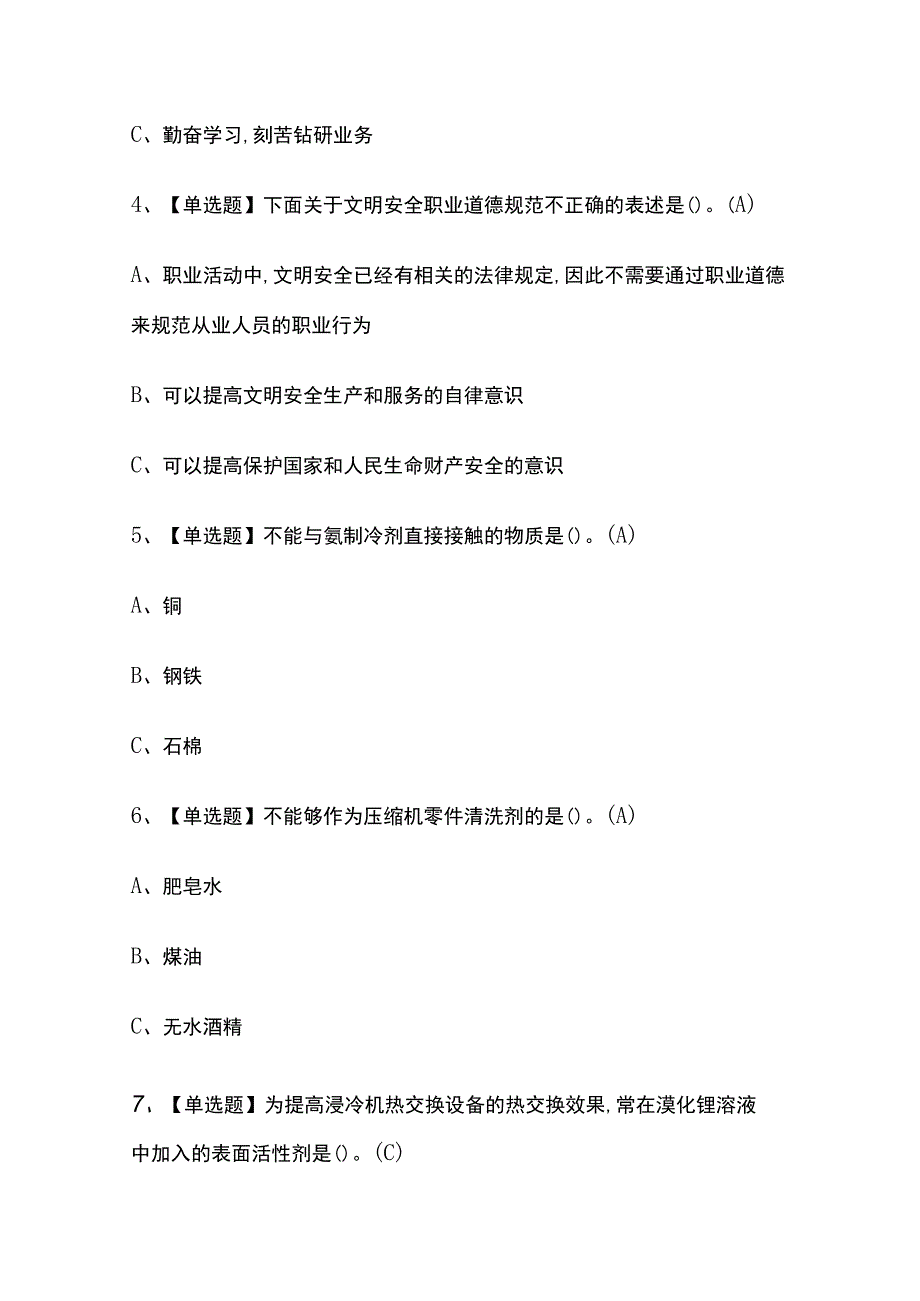 2023年广东制冷与空调设备运行操作考试内部全考点题库含答案.docx_第2页