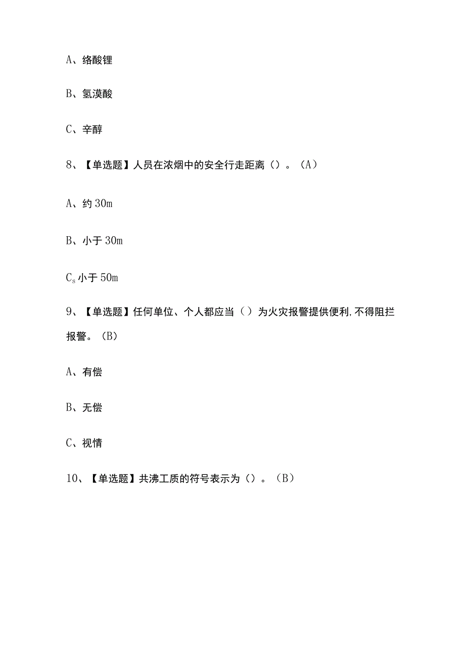 2023年广东制冷与空调设备运行操作考试内部全考点题库含答案.docx_第3页