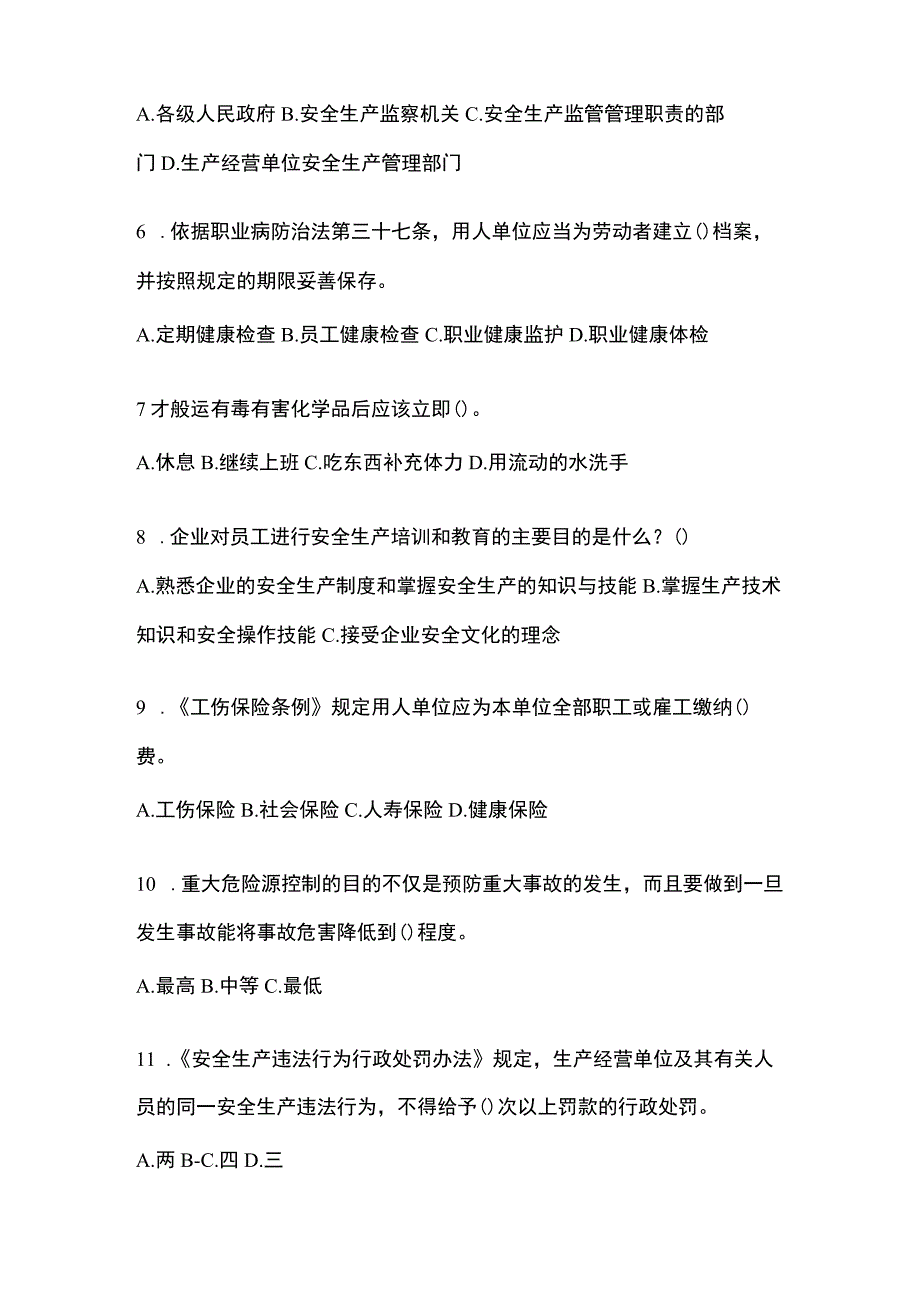 2023全国安全生产月知识考试试题附参考答案.docx_第2页