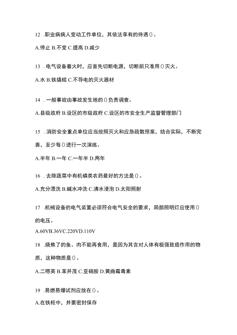 2023全国安全生产月知识考试试题附参考答案.docx_第3页