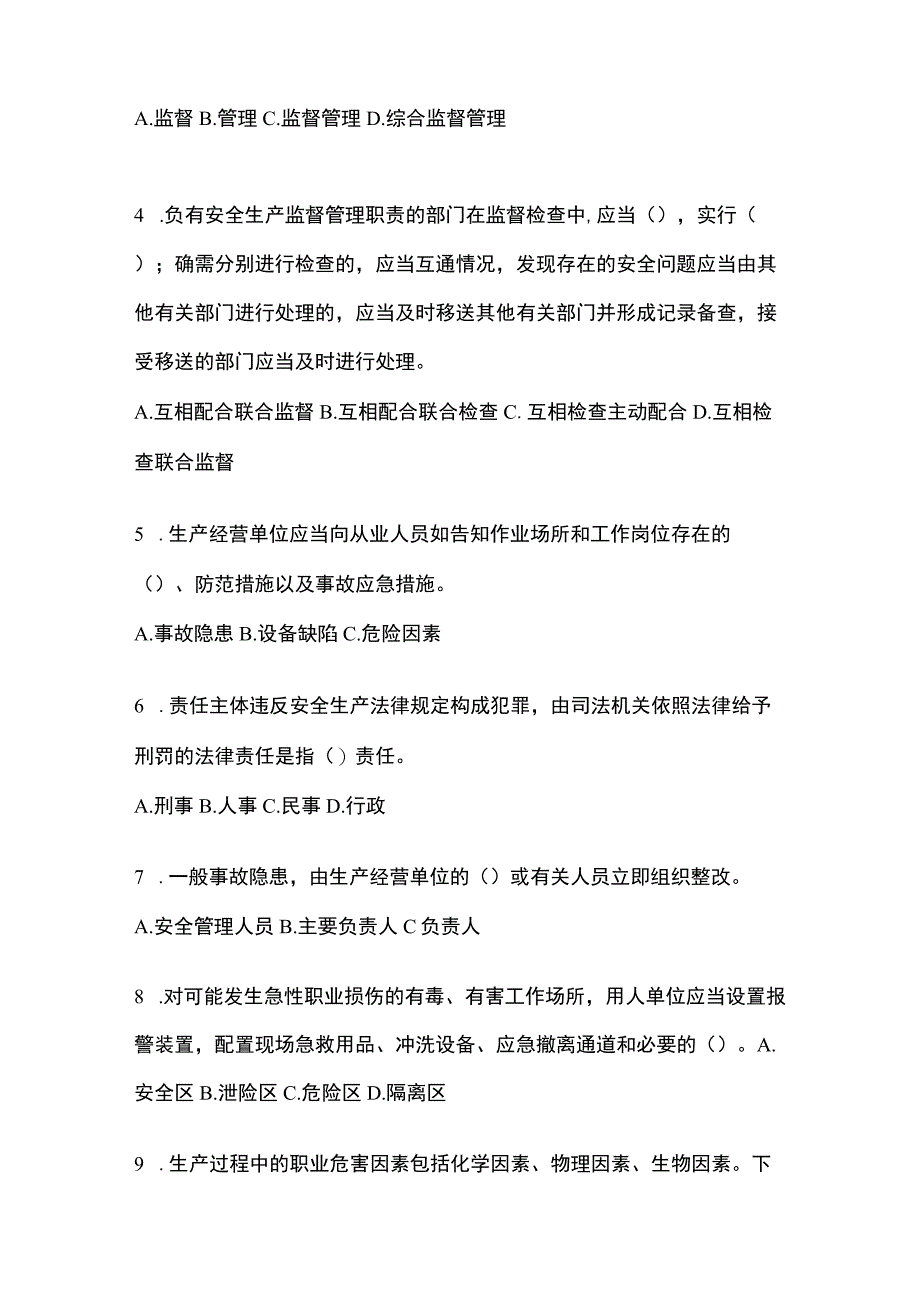 2023全国安全生产月知识主题测题附参考答案.docx_第2页