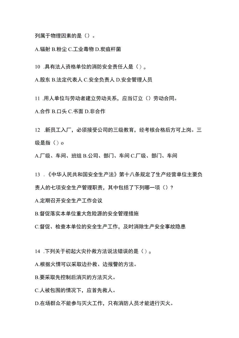 2023全国安全生产月知识主题测题附参考答案.docx_第3页