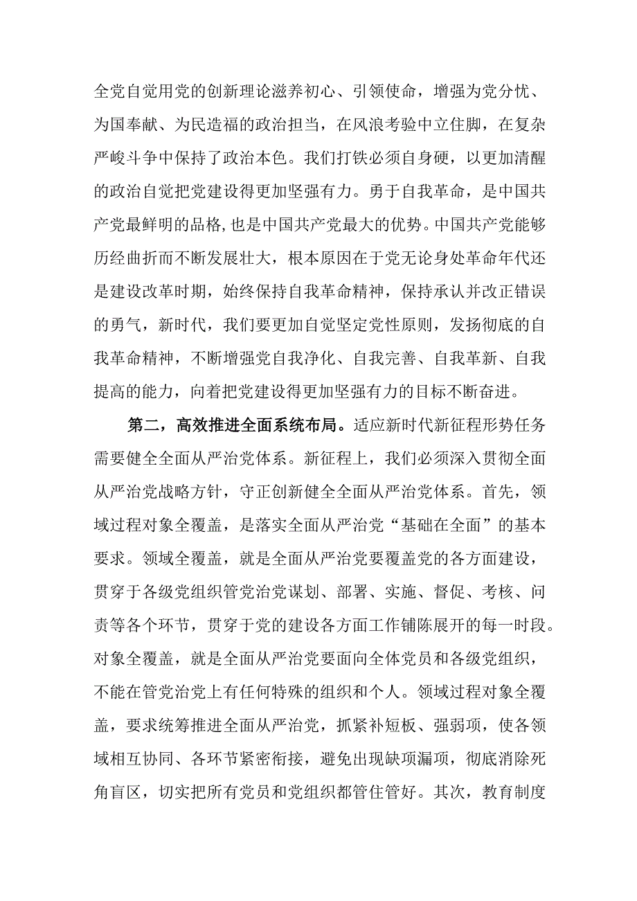 2023主题教育《论党的自我革命》专题学习研讨交流会上的发言材料共六篇.docx_第2页