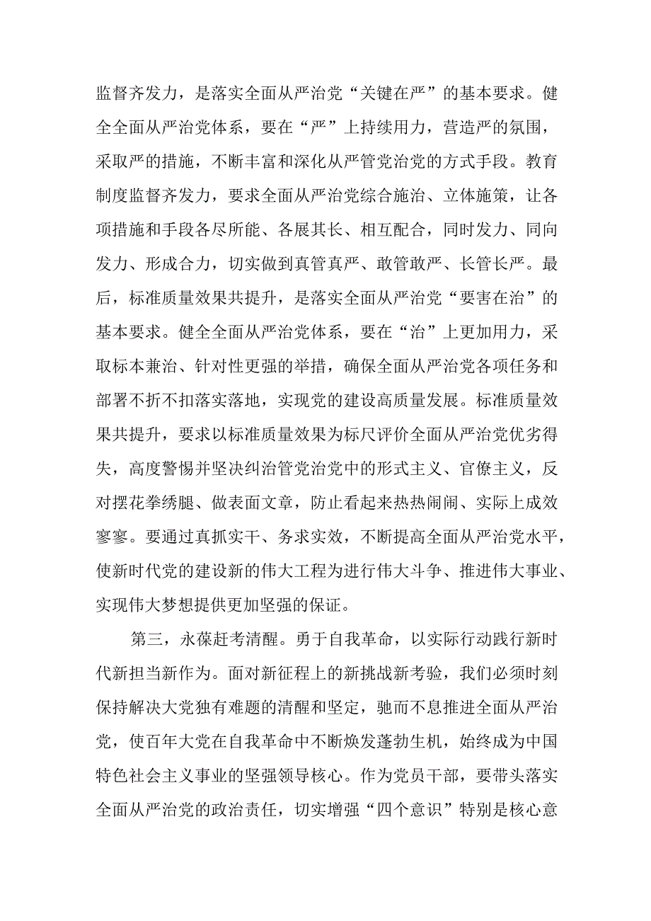 2023主题教育《论党的自我革命》专题学习研讨交流会上的发言材料共六篇.docx_第3页