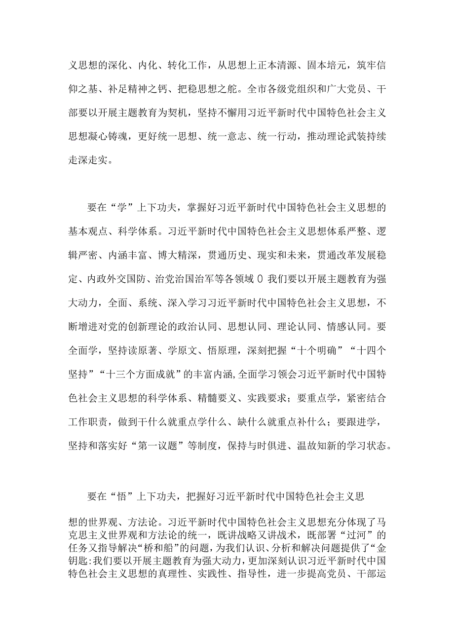 2023年党员干部围绕凝心铸魂筑牢根专题研讨材料及心得体会发言稿1840字范文.docx_第2页