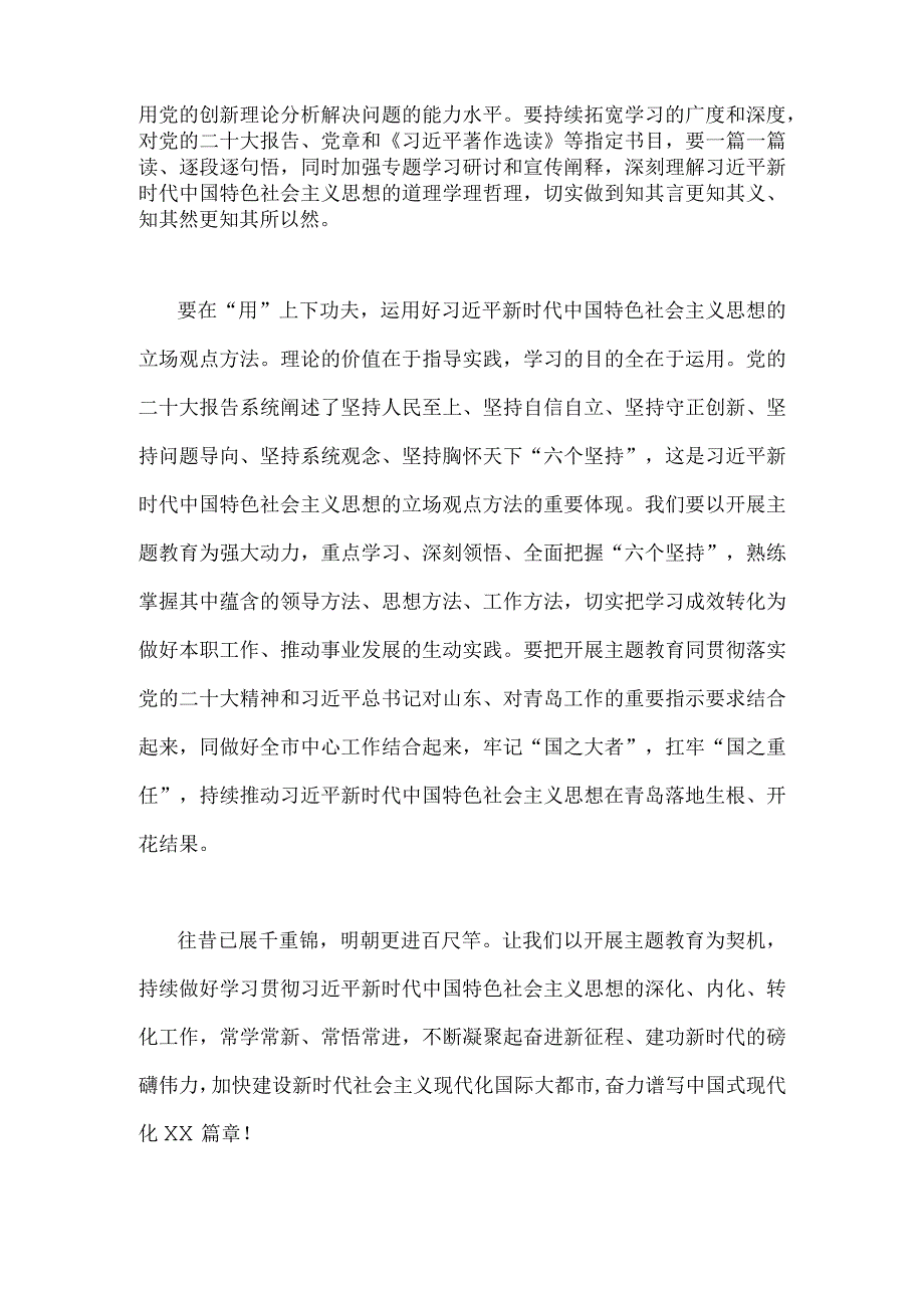 2023年党员干部围绕凝心铸魂筑牢根专题研讨材料及心得体会发言稿1840字范文.docx_第3页