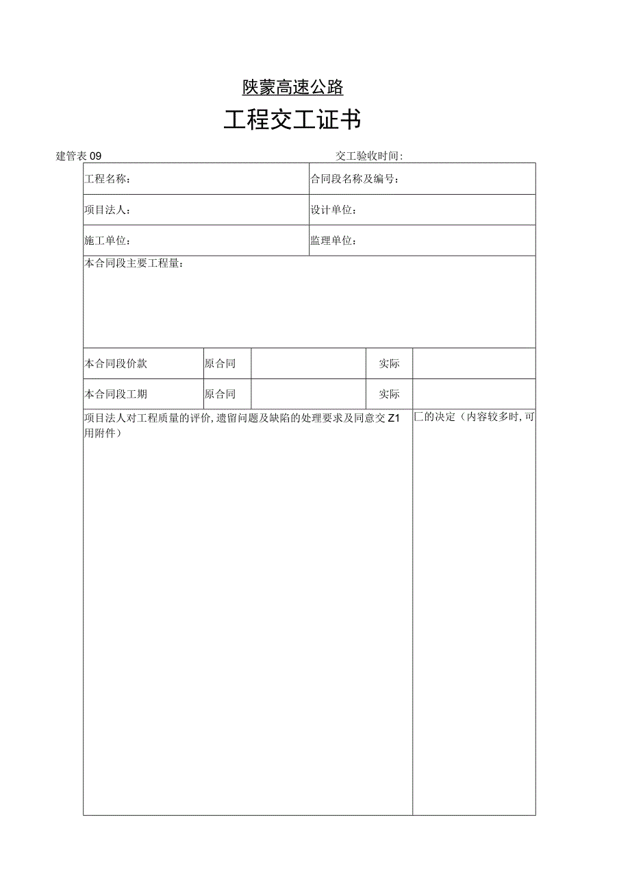 094工程文档范本.docx_第1页