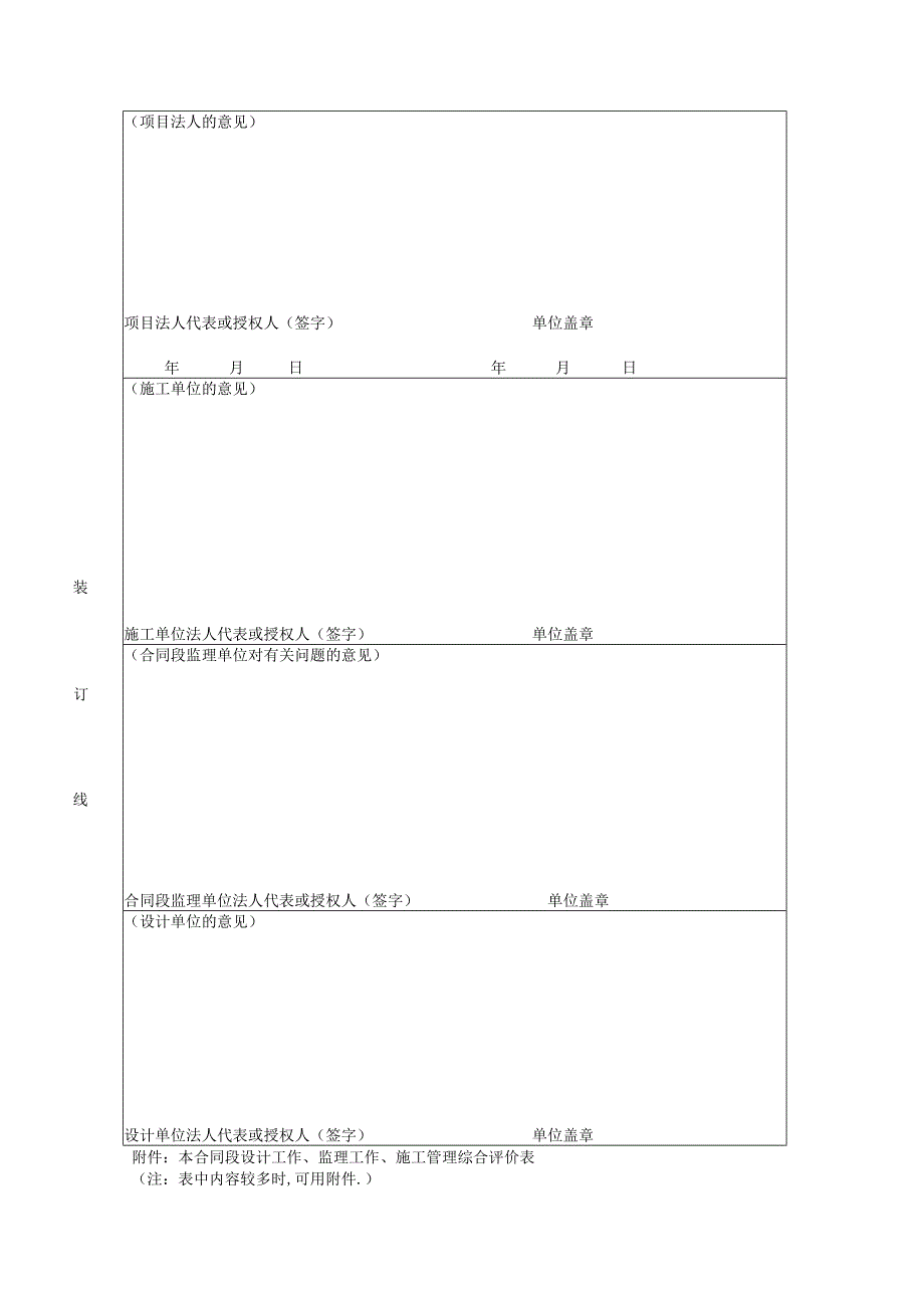 094工程文档范本.docx_第2页