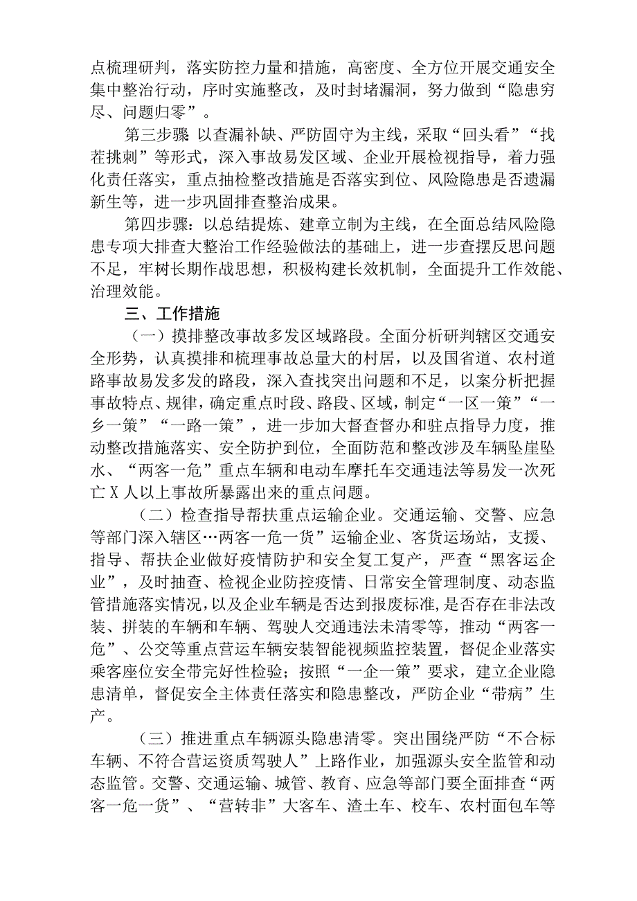 2023年区政府开展重大事故隐患排查整治行动工作方案通用精选五篇.docx_第2页