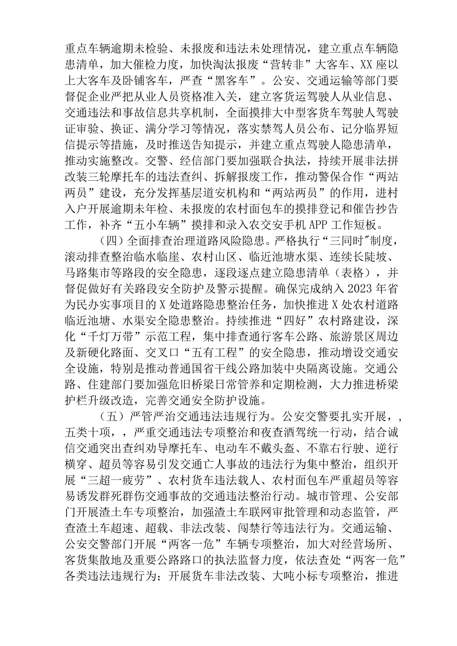 2023年区政府开展重大事故隐患排查整治行动工作方案通用精选五篇.docx_第3页